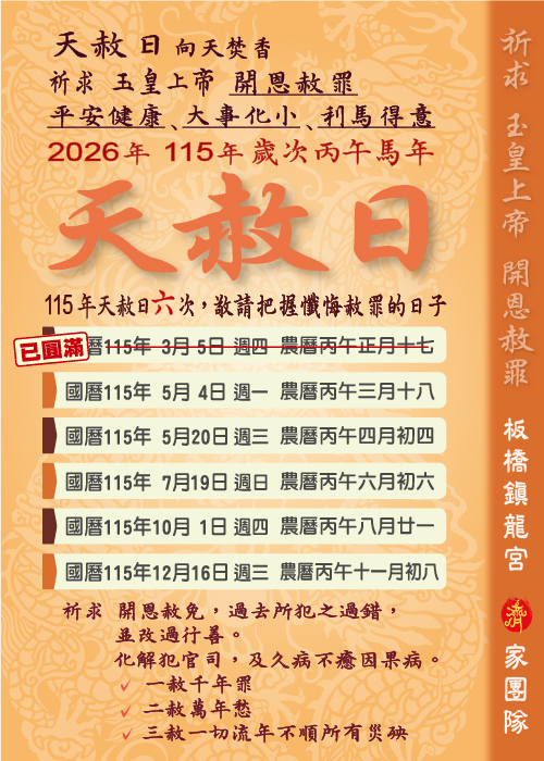 天赦日【2026 剩餘 五次】一位【1500元】